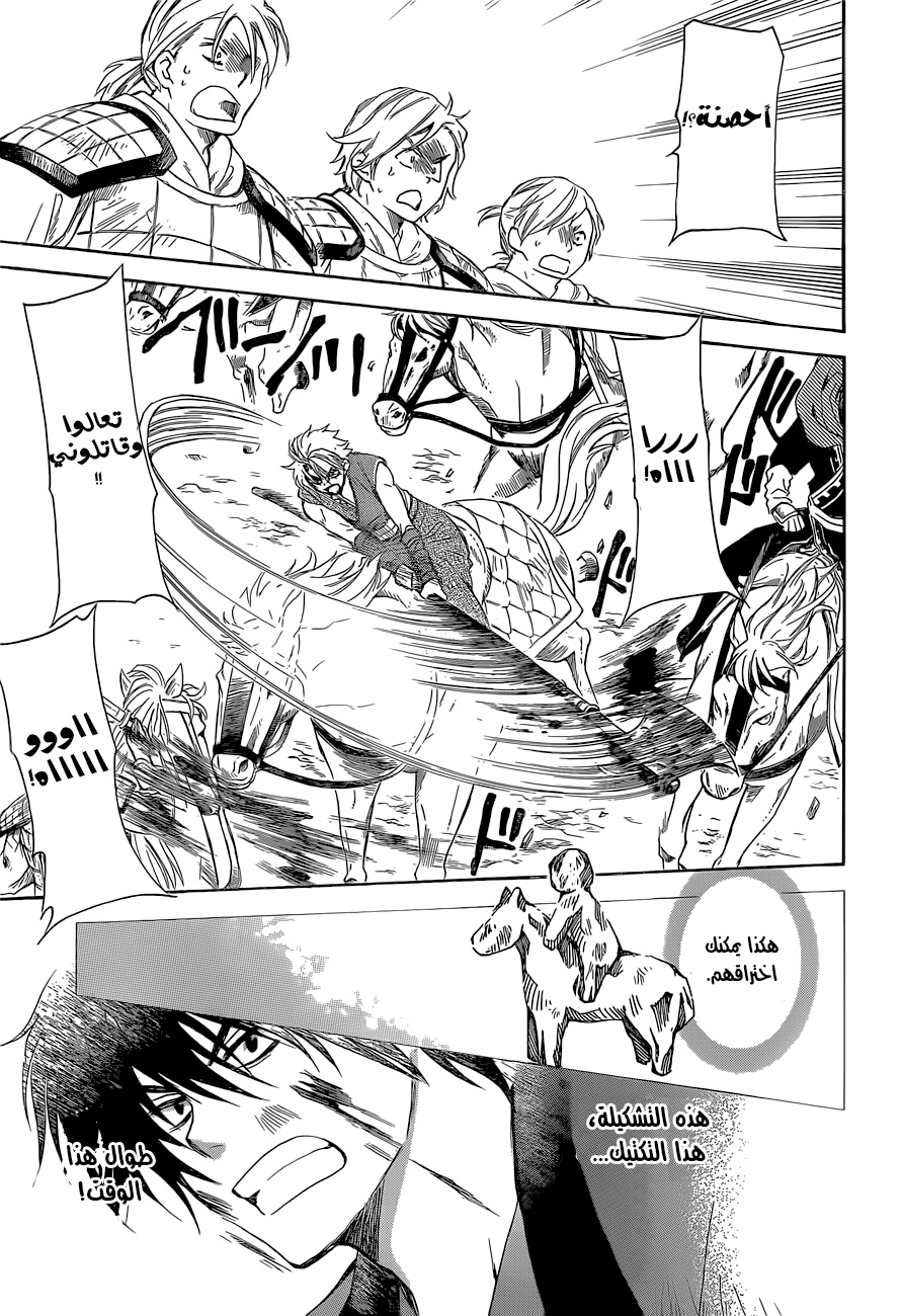 Akatsuki no Yona: Chapter 169 - Page 21