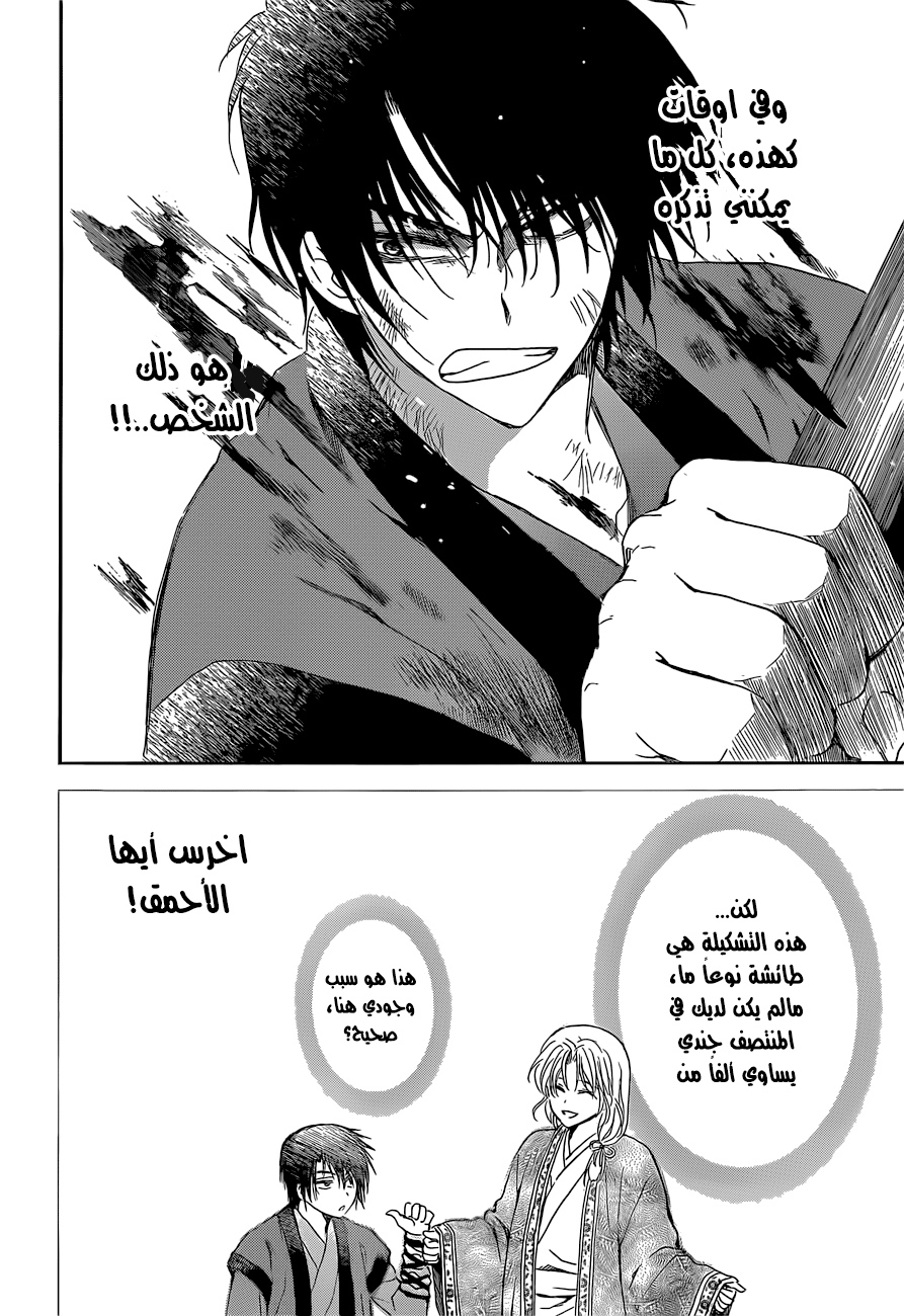 Akatsuki no Yona: Chapter 169 - Page 22