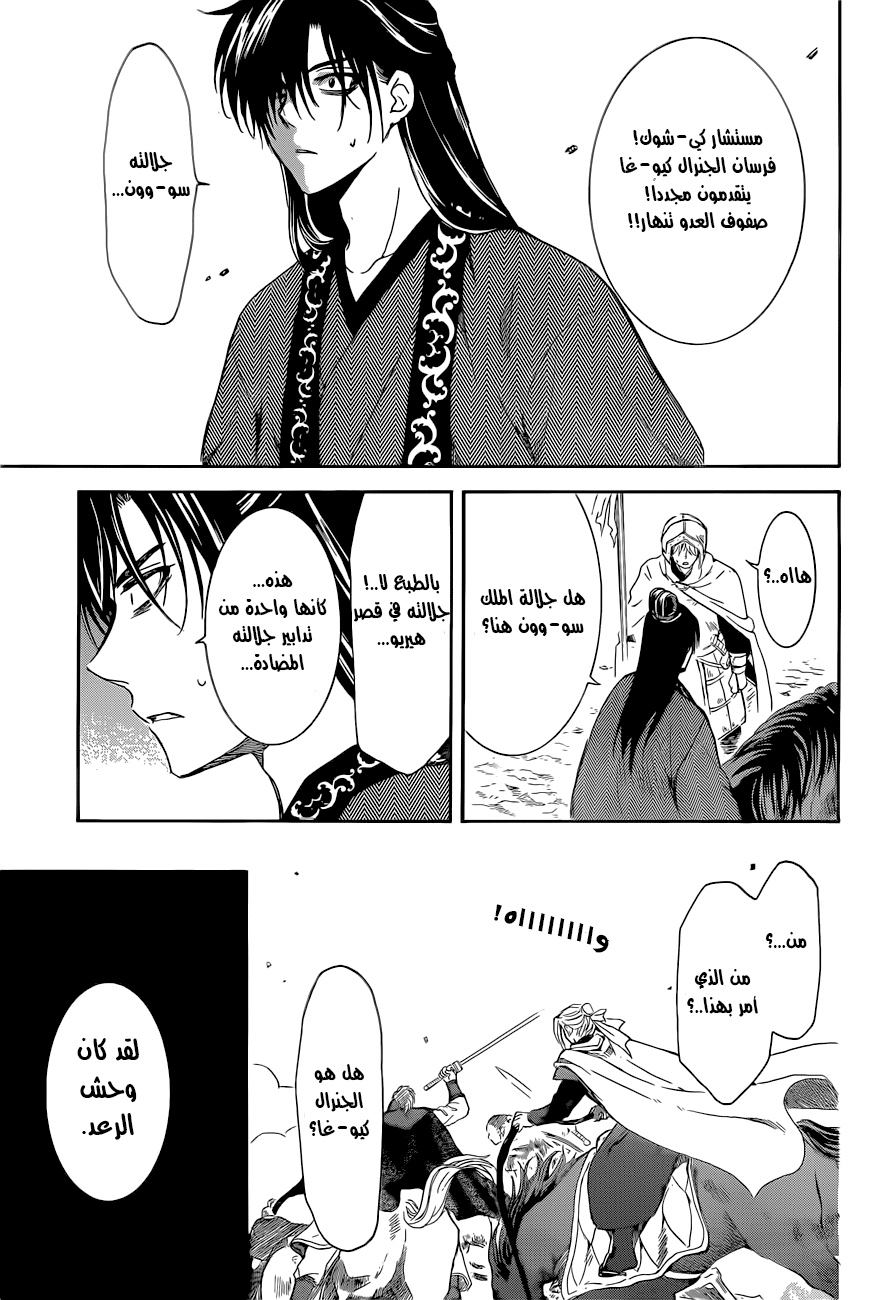 Akatsuki no Yona: Chapter 169 - Page 23