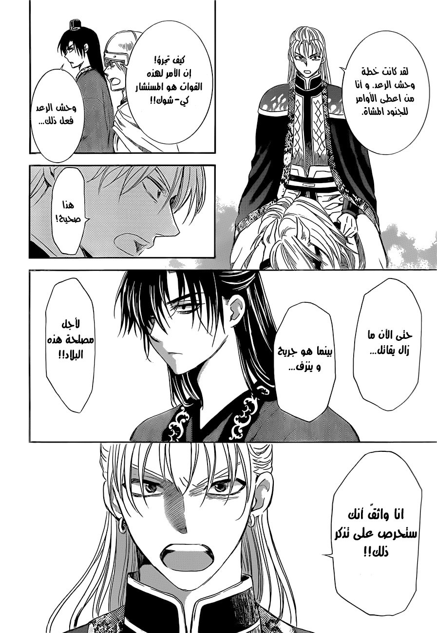 Akatsuki no Yona: Chapter 169 - Page 24