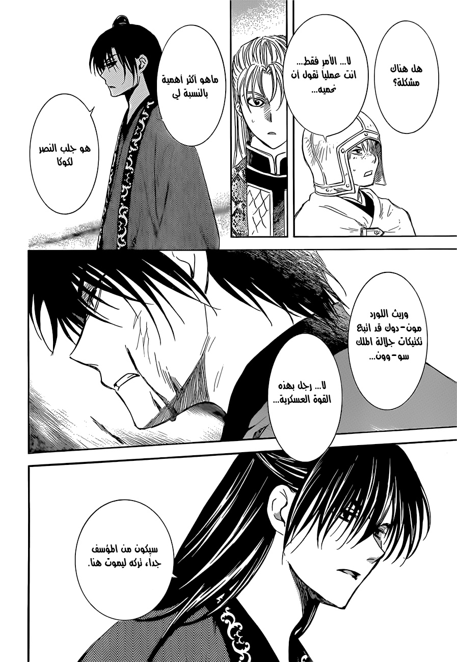 Akatsuki no Yona: Chapter 169 - Page 26