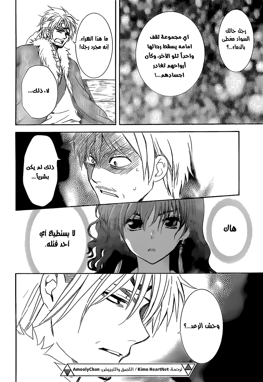 Akatsuki no Yona: Chapter 169 - Page 28