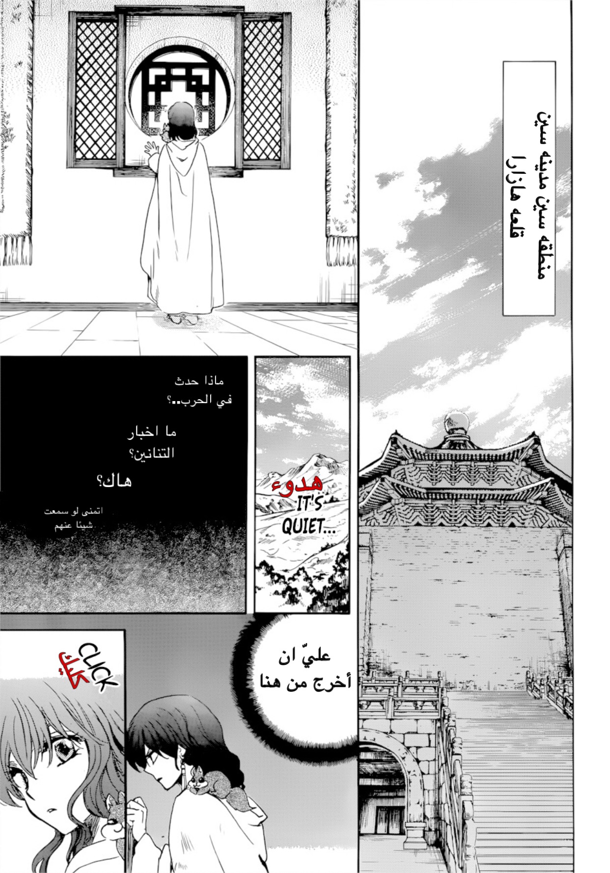 Akatsuki no Yona: Chapter 170 - Page 4
