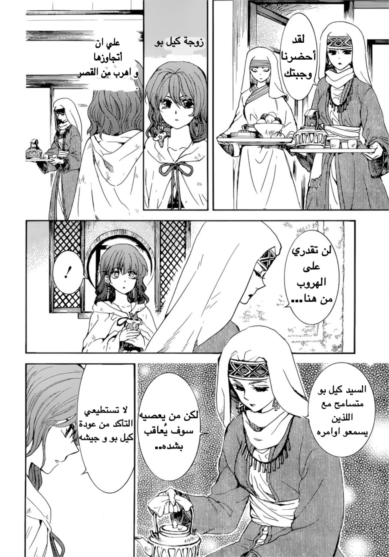 Akatsuki no Yona: Chapter 170 - Page 5