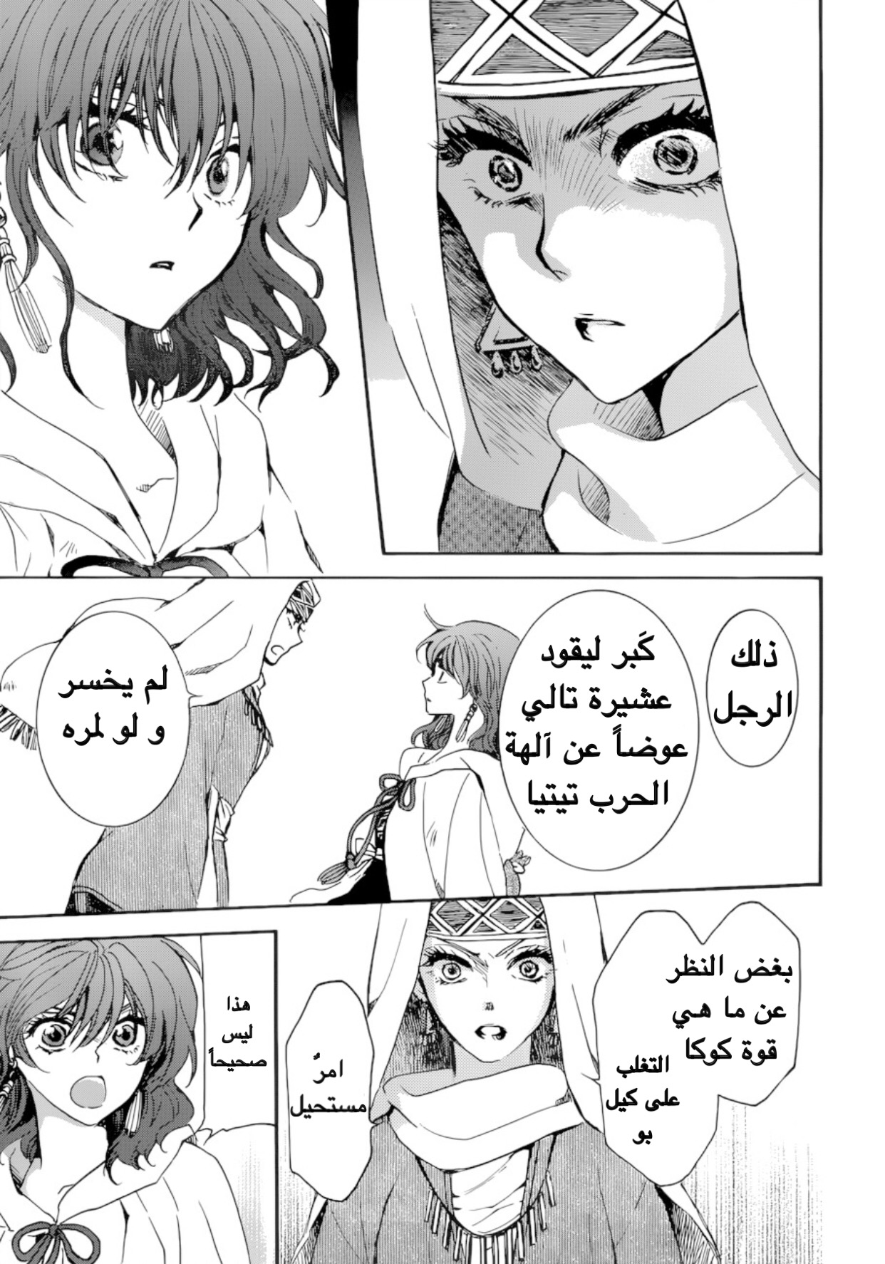 Akatsuki no Yona: Chapter 170 - Page 6