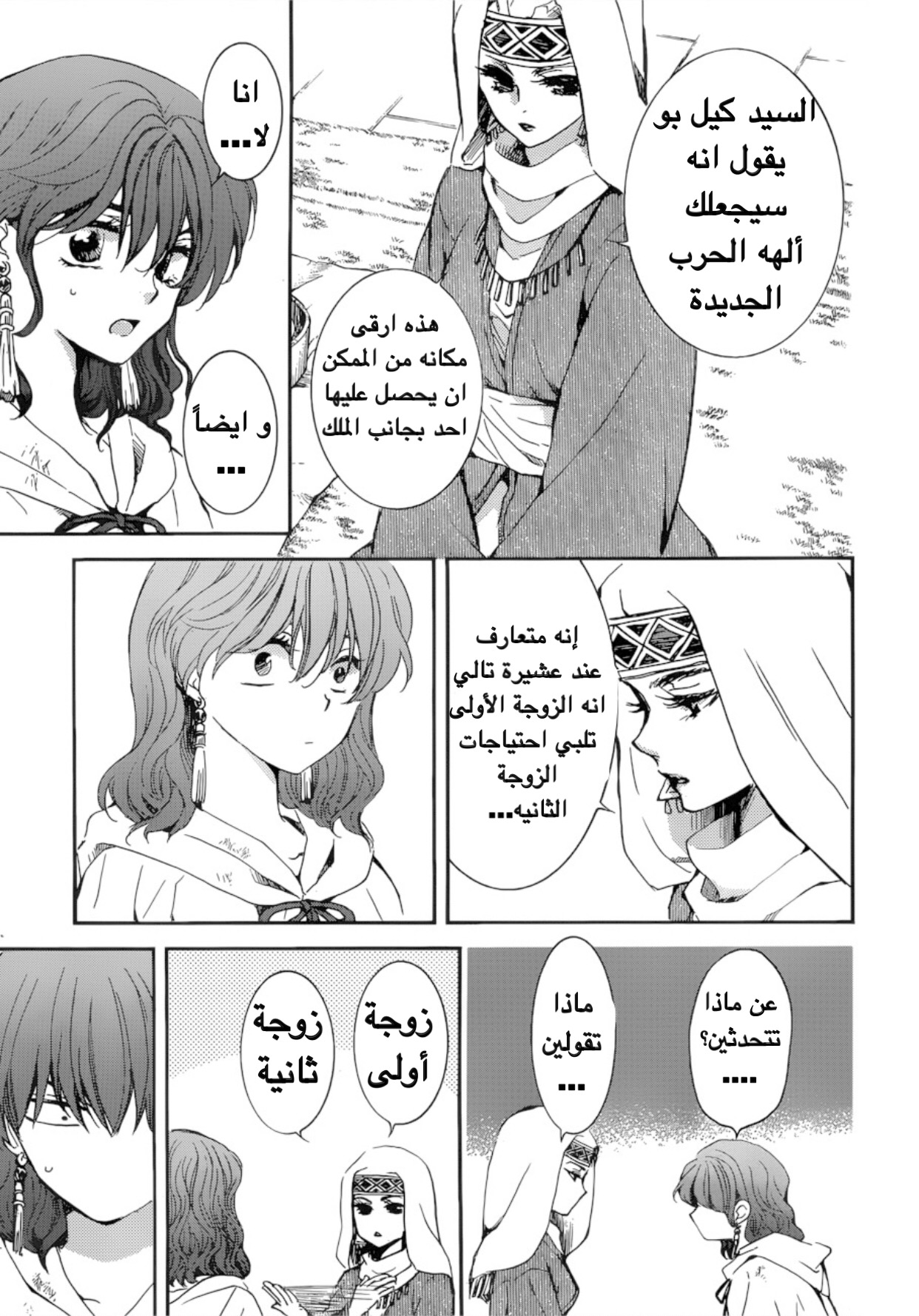 Akatsuki no Yona: Chapter 170 - Page 8