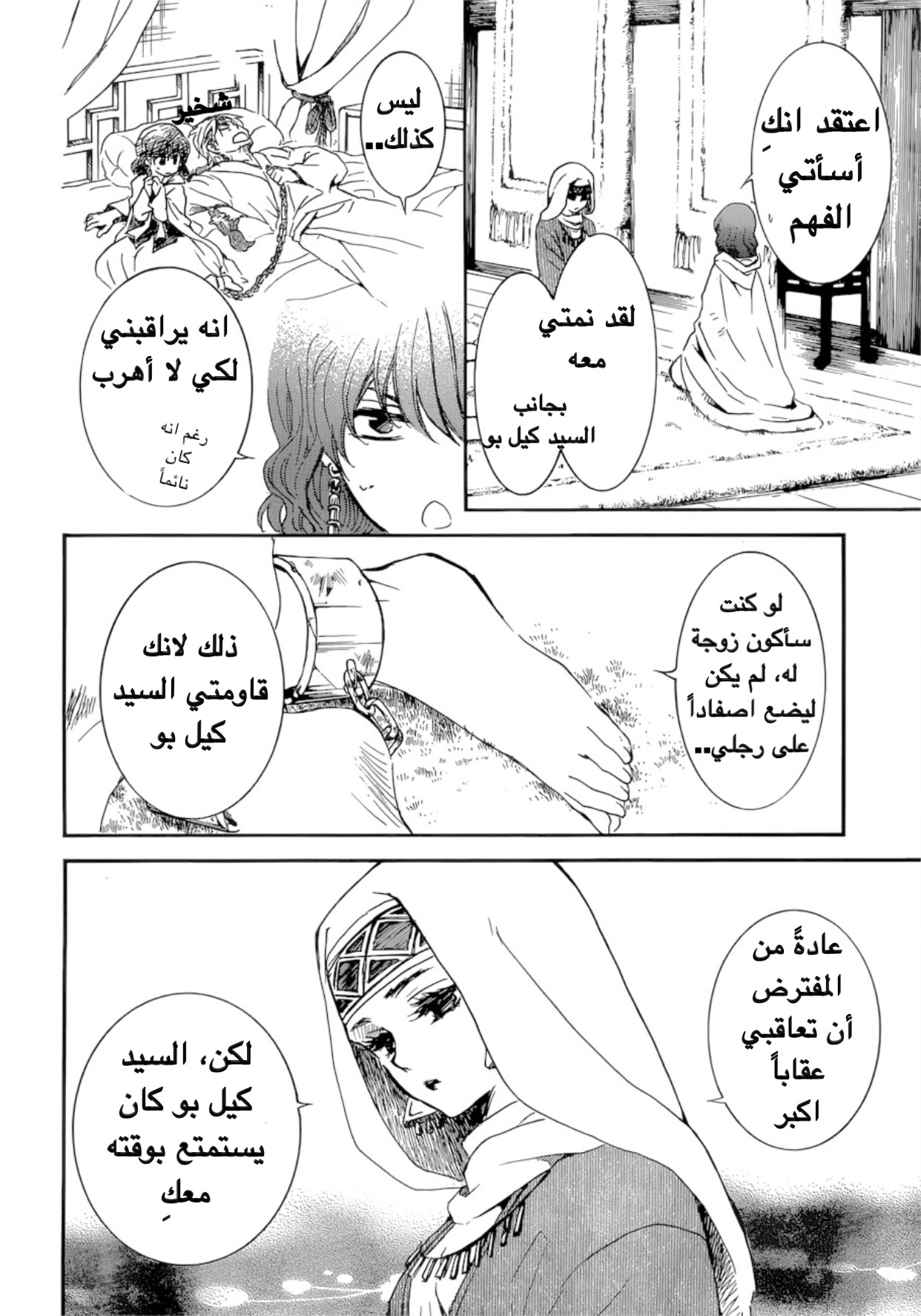 Akatsuki no Yona: Chapter 170 - Page 9