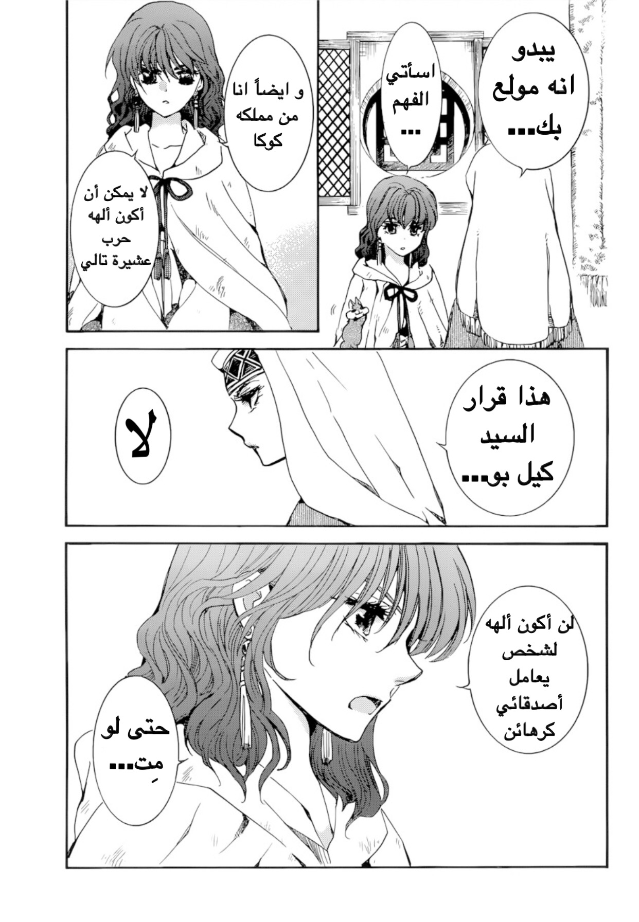 Akatsuki no Yona: Chapter 170 - Page 10