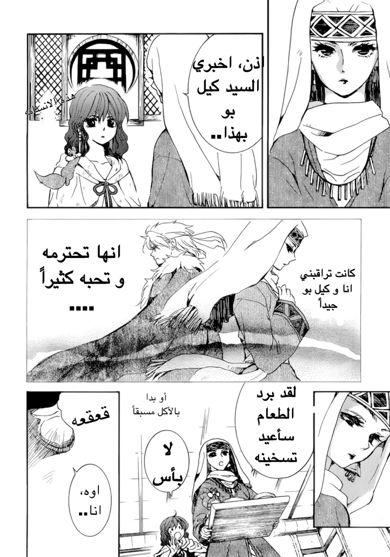 Akatsuki no Yona: Chapter 170 - Page 11