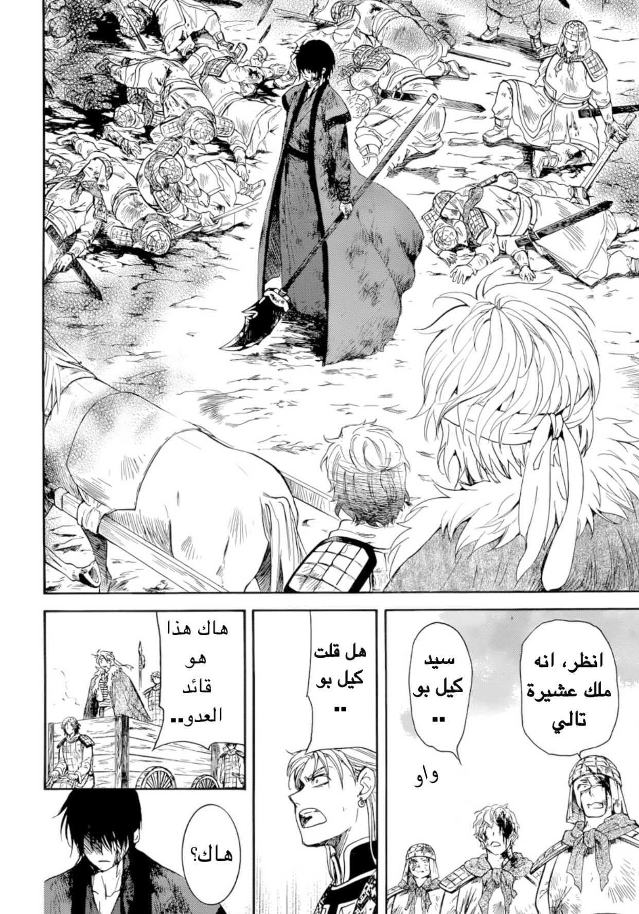 Akatsuki no Yona: Chapter 170 - Page 16