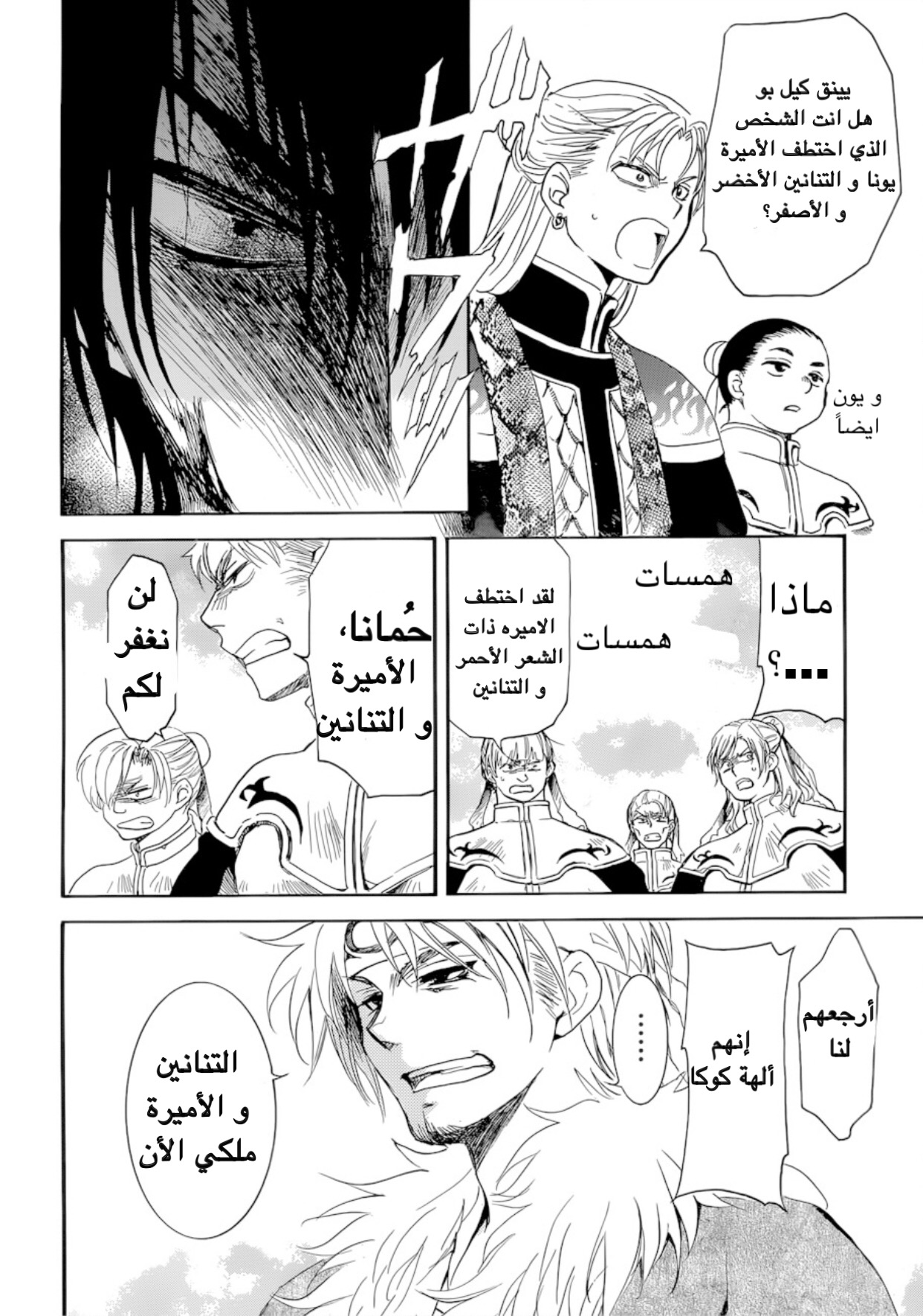 Akatsuki no Yona: Chapter 170 - Page 18