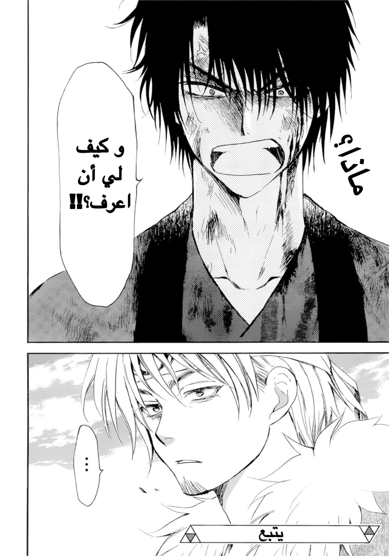 Akatsuki no Yona: Chapter 170 - Page 25