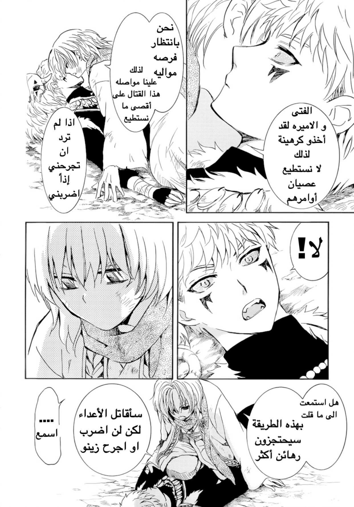 Akatsuki no Yona: Chapter 170 - Page 32