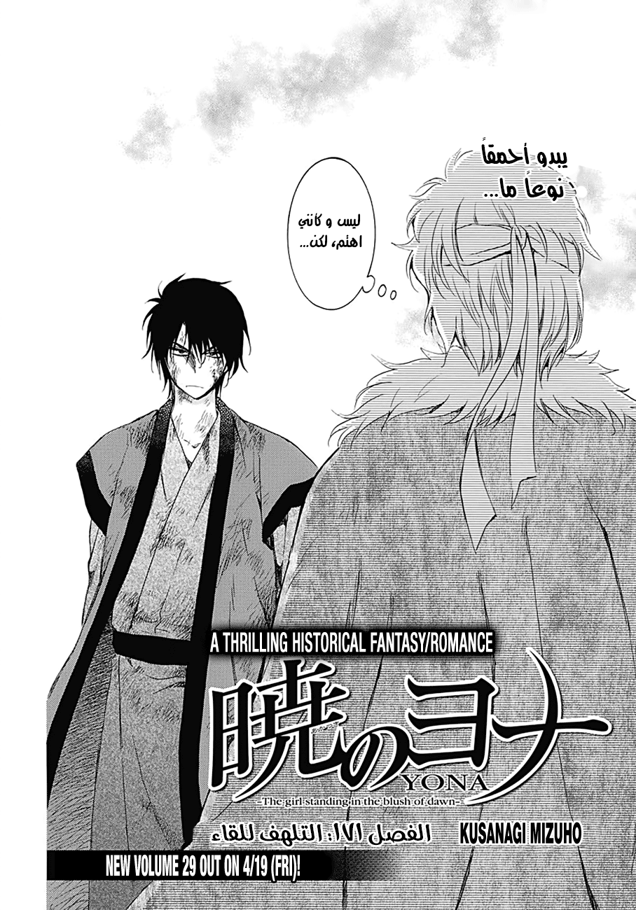 Akatsuki no Yona: Chapter 171 - Page 2