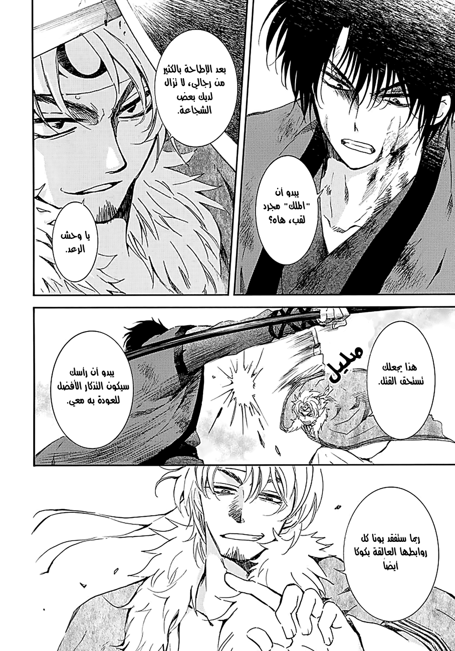 Akatsuki no Yona: Chapter 171 - Page 4