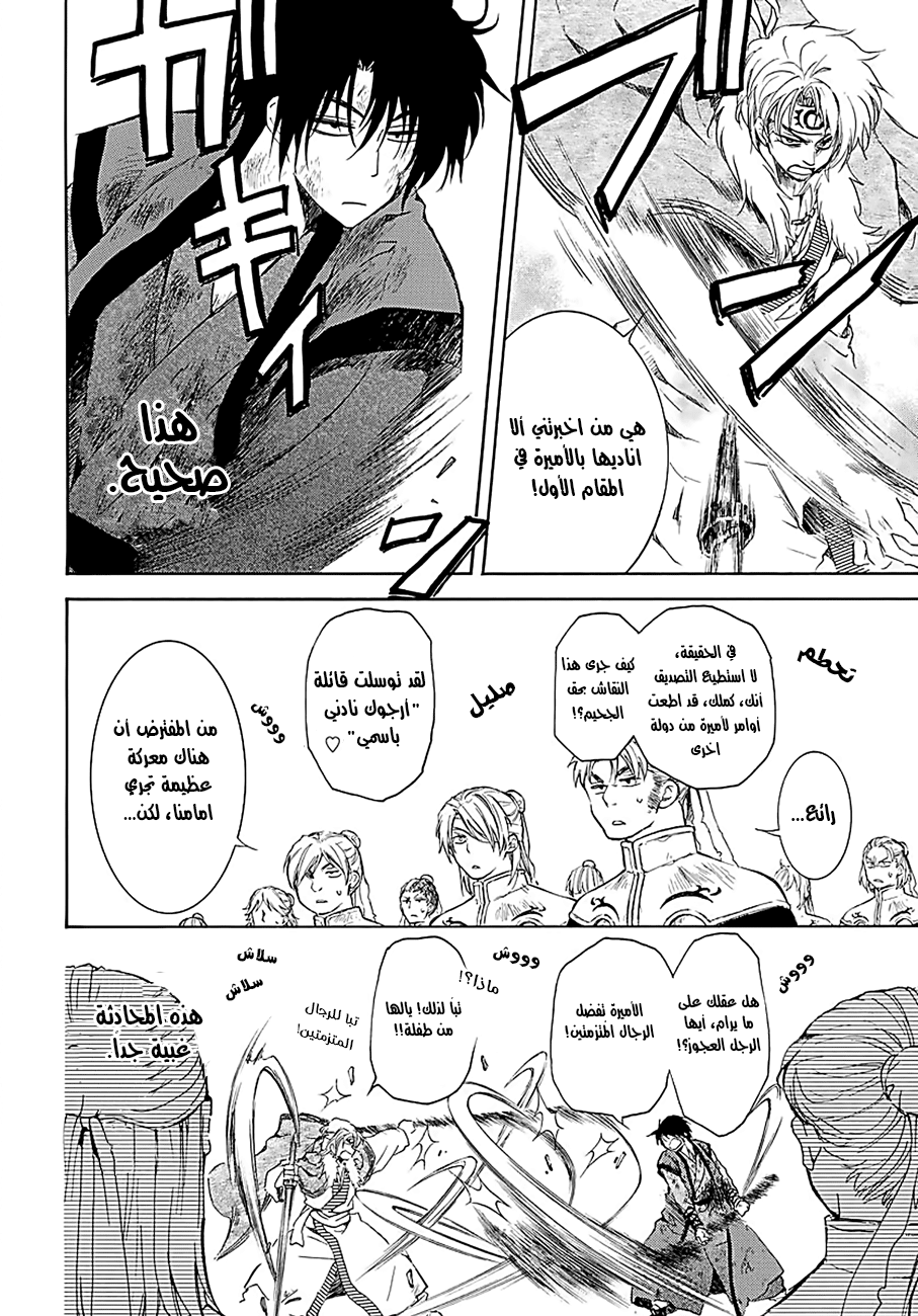 Akatsuki no Yona: Chapter 171 - Page 6