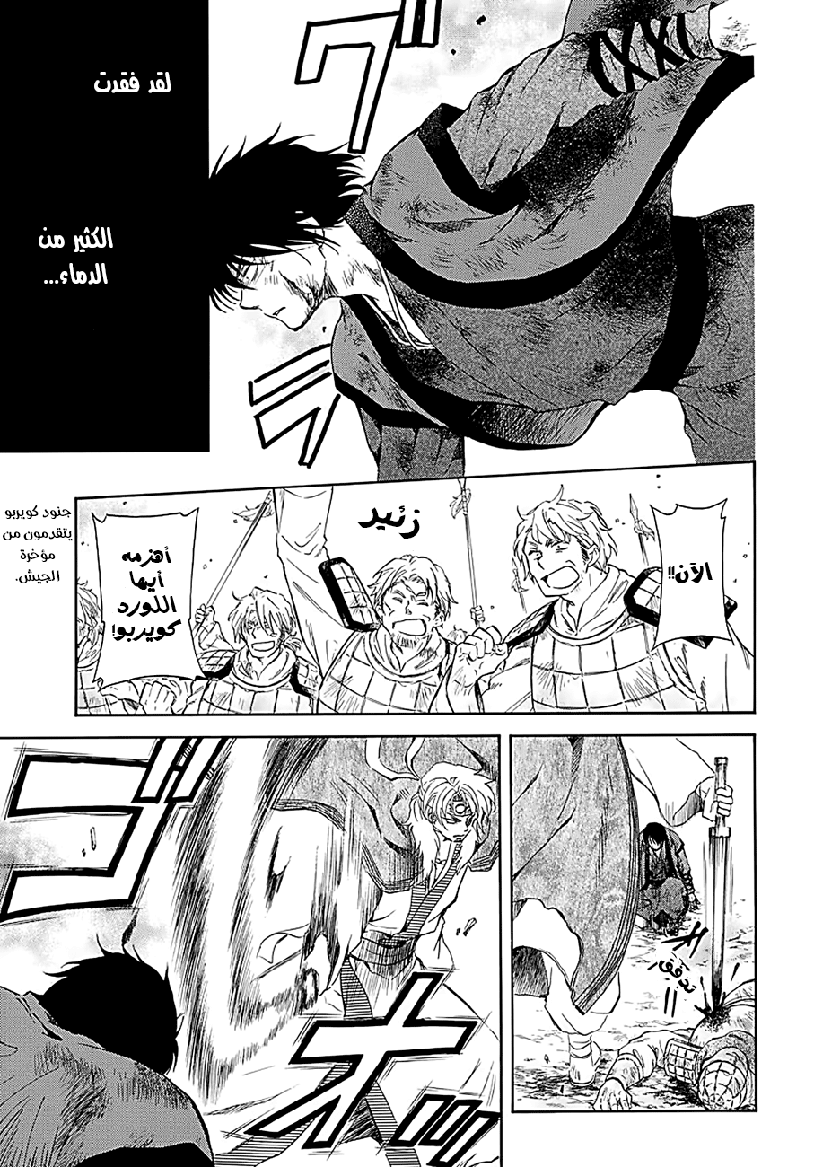 Akatsuki no Yona: Chapter 171 - Page 7