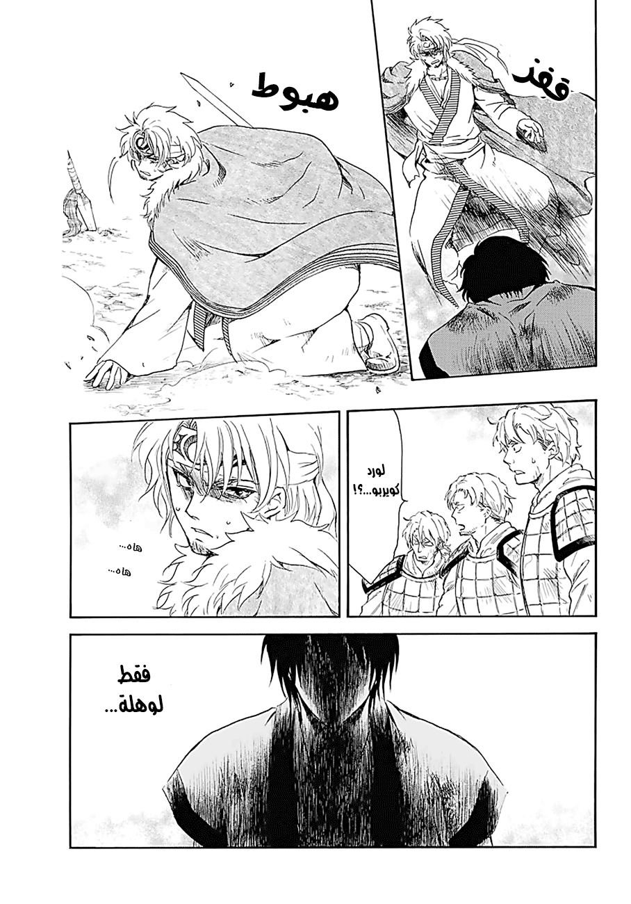 Akatsuki no Yona: Chapter 171 - Page 9