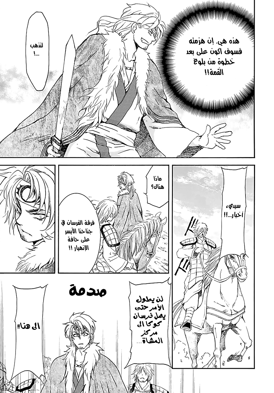 Akatsuki no Yona: Chapter 171 - Page 11