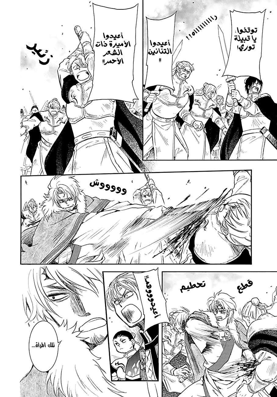 Akatsuki no Yona: Chapter 171 - Page 14