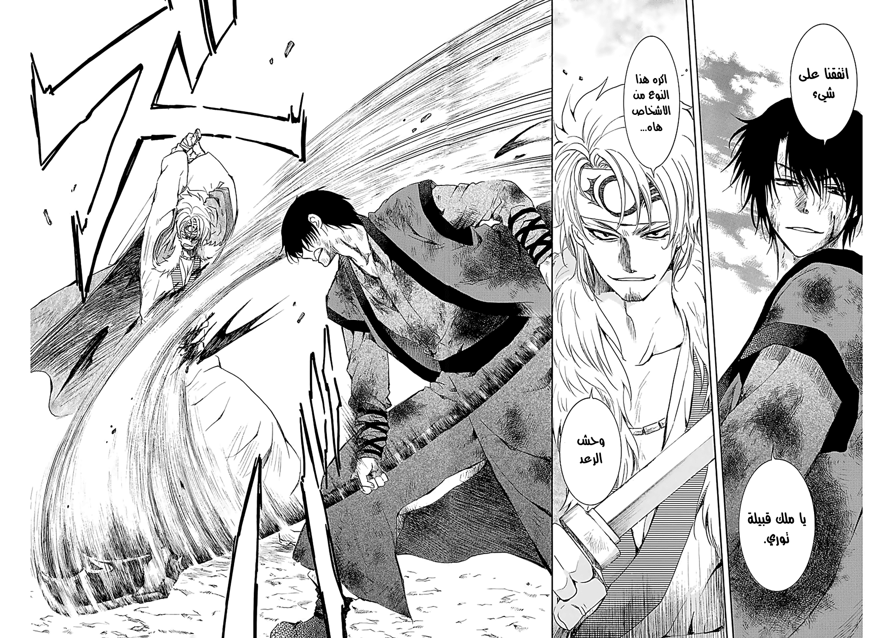 Akatsuki no Yona: Chapter 171 - Page 16