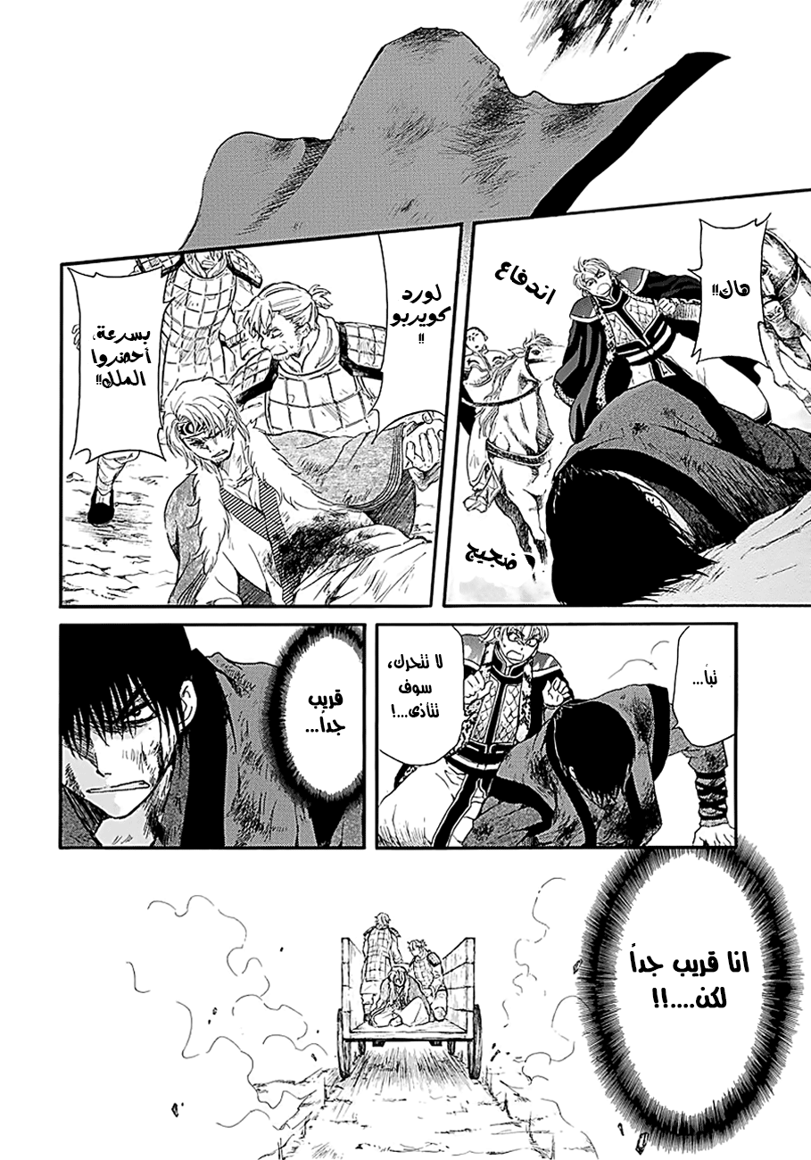 Akatsuki no Yona: Chapter 171 - Page 17