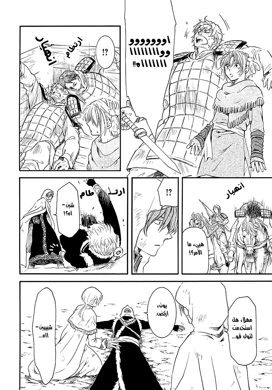 Akatsuki no Yona: Chapter 171 - Page 19