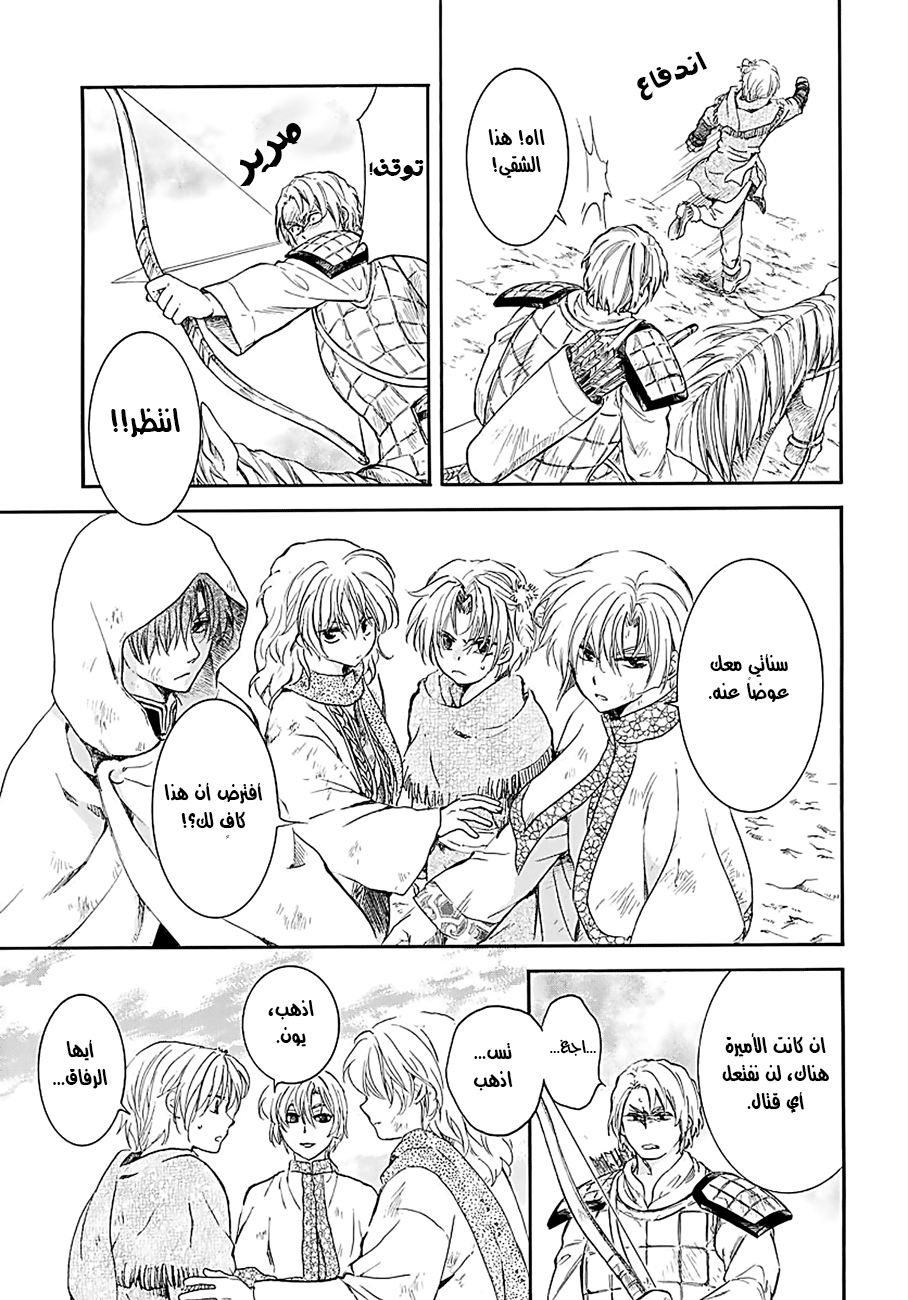 Akatsuki no Yona: Chapter 171 - Page 20