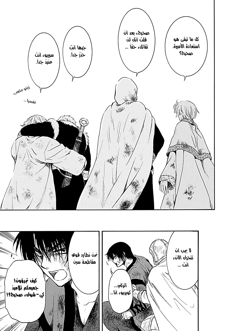 Akatsuki no Yona: Chapter 171 - Page 22