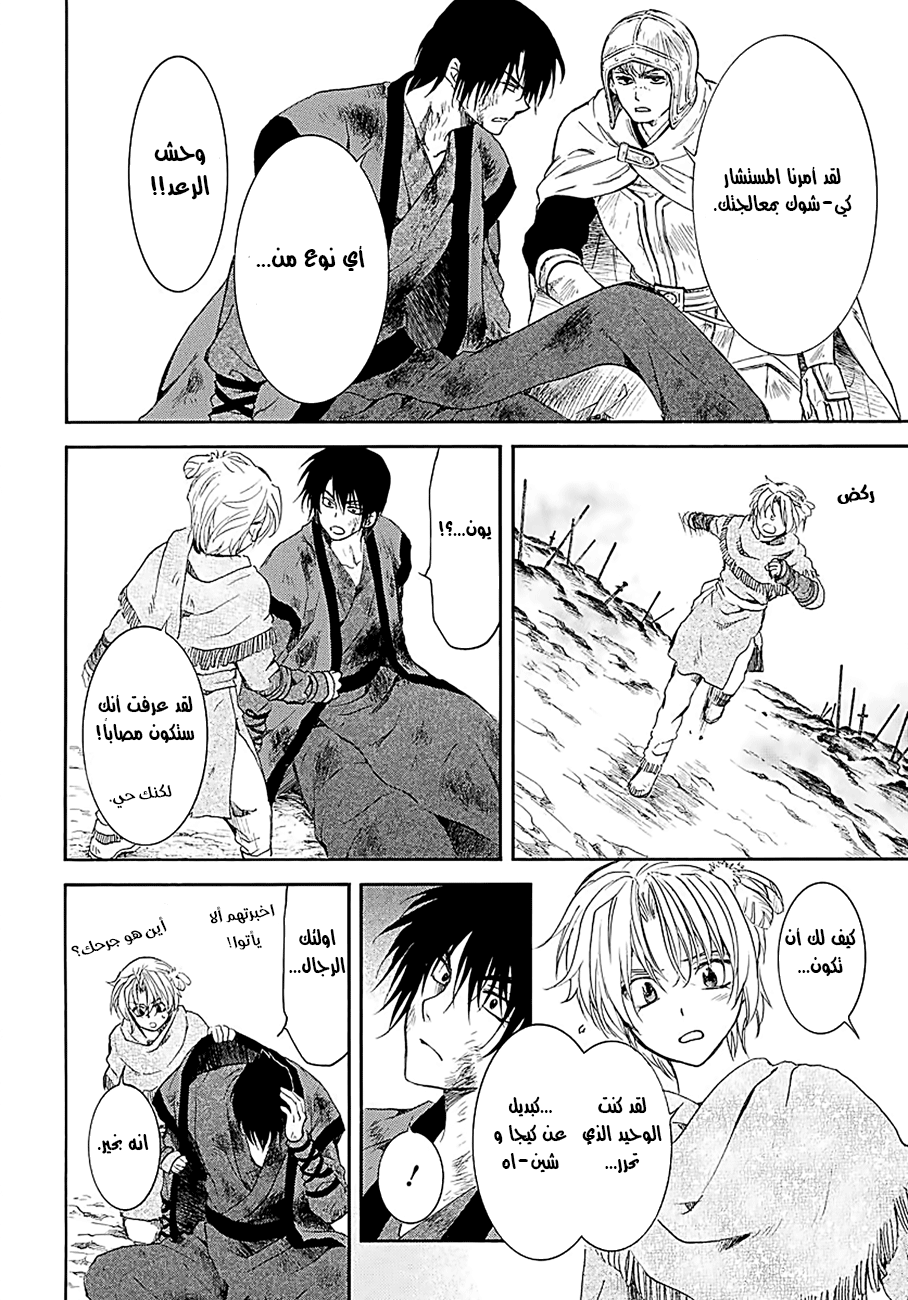 Akatsuki no Yona: Chapter 171 - Page 23