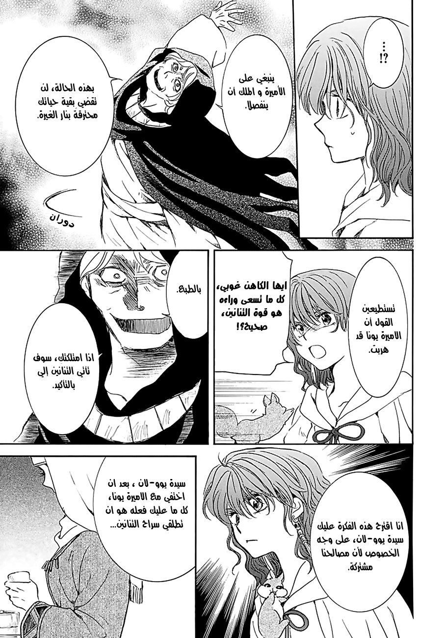 Akatsuki no Yona: Chapter 171 - Page 28