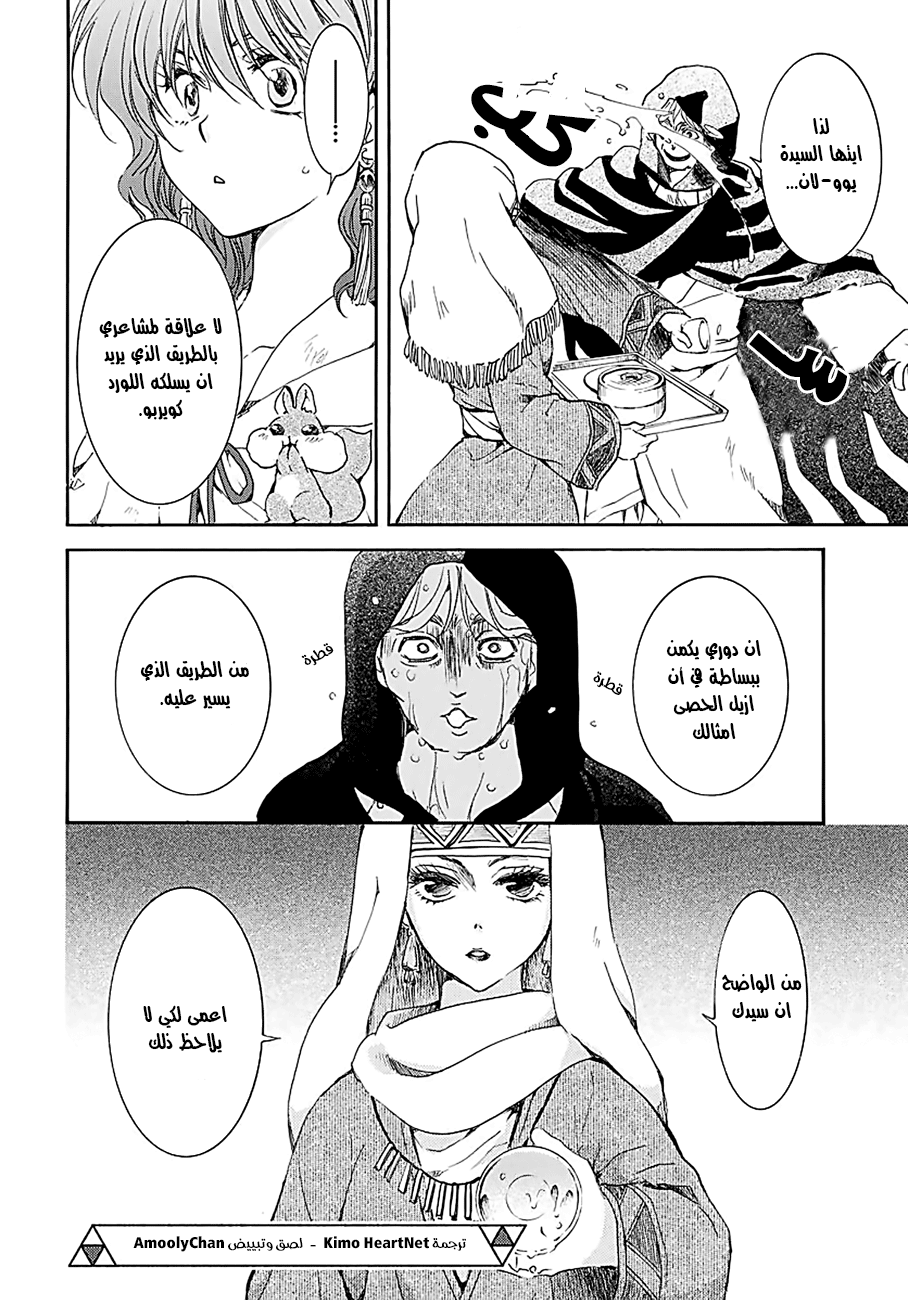 Akatsuki no Yona: Chapter 171 - Page 29