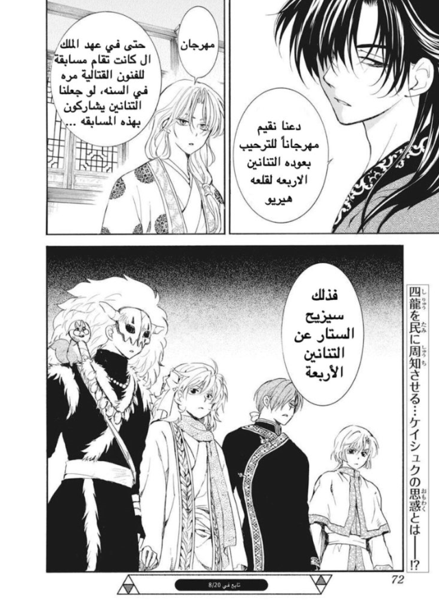 Akatsuki no Yona: Chapter 179 - Page 28