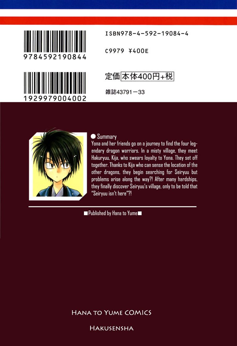 Akatsuki no Yona: Chapter 18 - Page 4