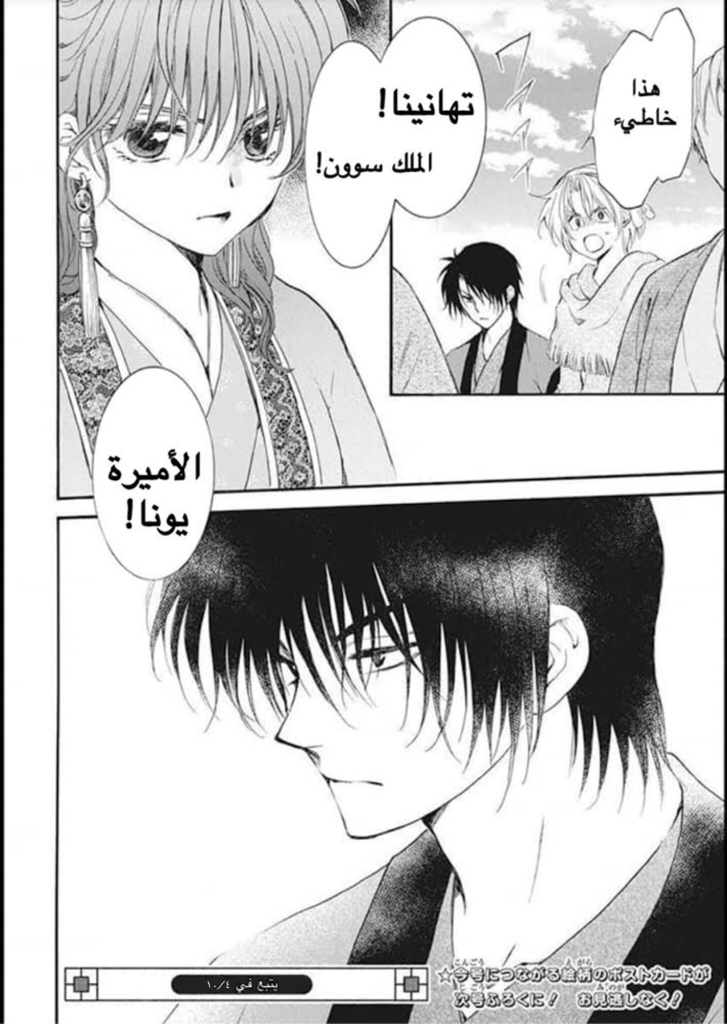 Akatsuki no Yona: Chapter 180 - Page 30