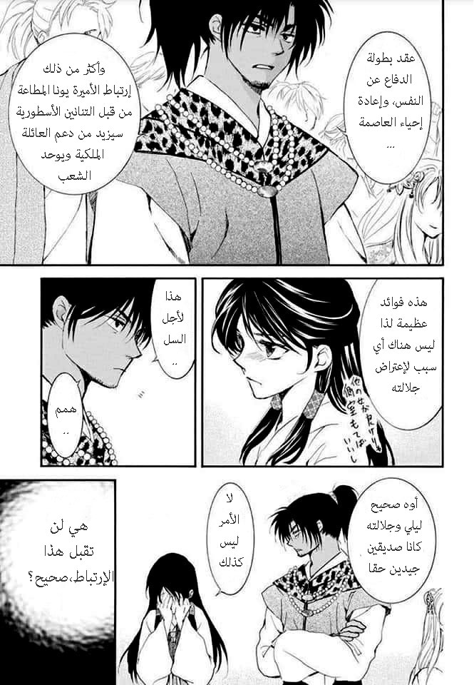 Akatsuki no Yona: Chapter 181 - Page 3