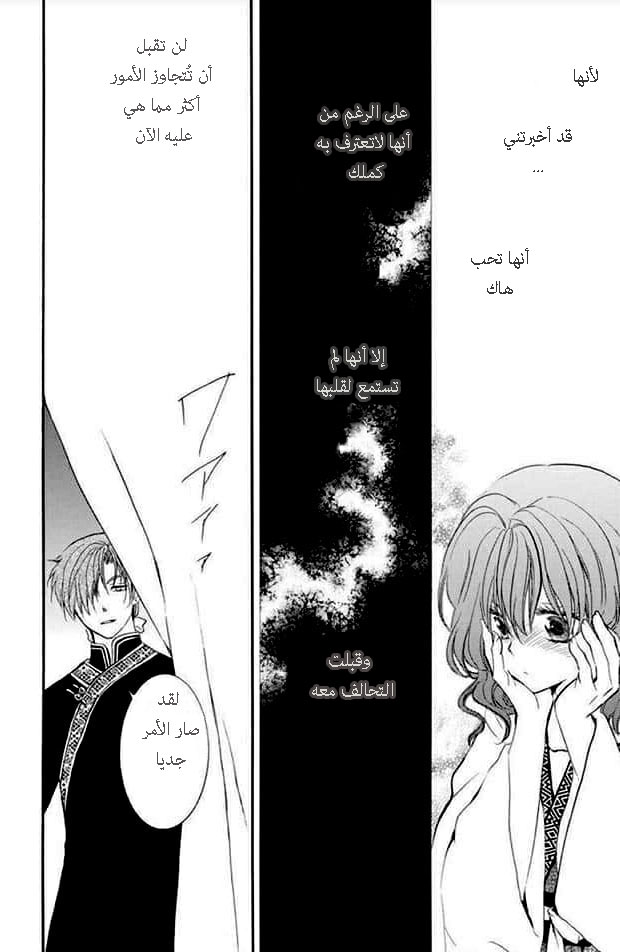 Akatsuki no Yona: Chapter 181 - Page 4