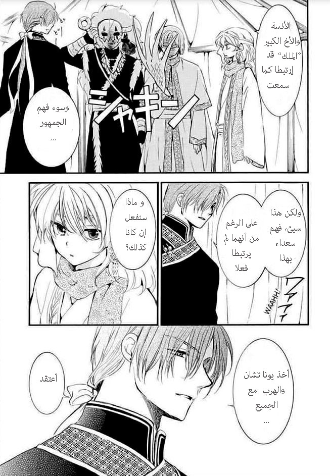 Akatsuki no Yona: Chapter 181 - Page 5