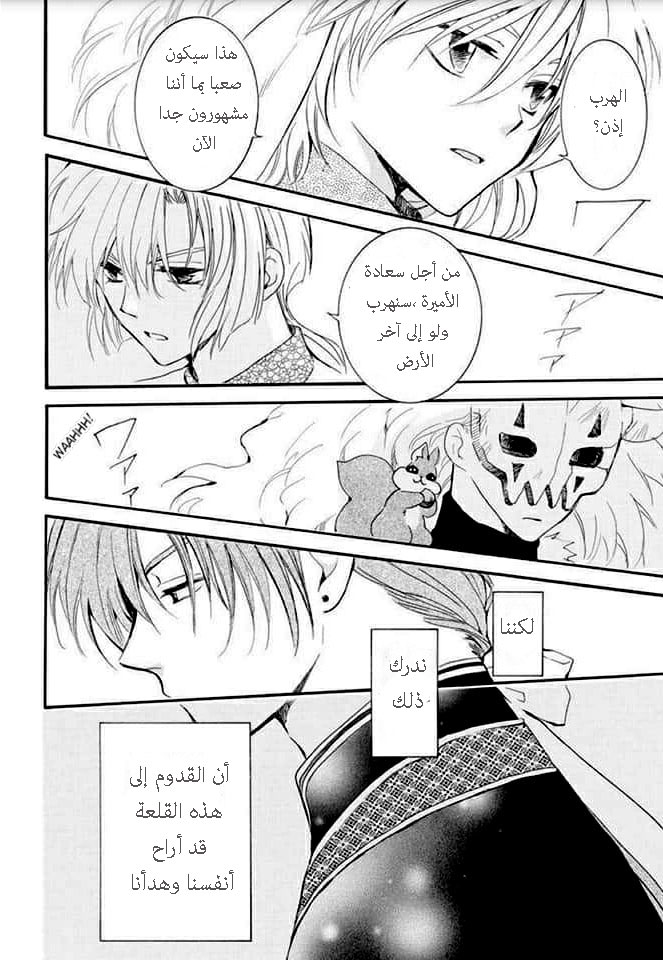 Akatsuki no Yona: Chapter 181 - Page 6