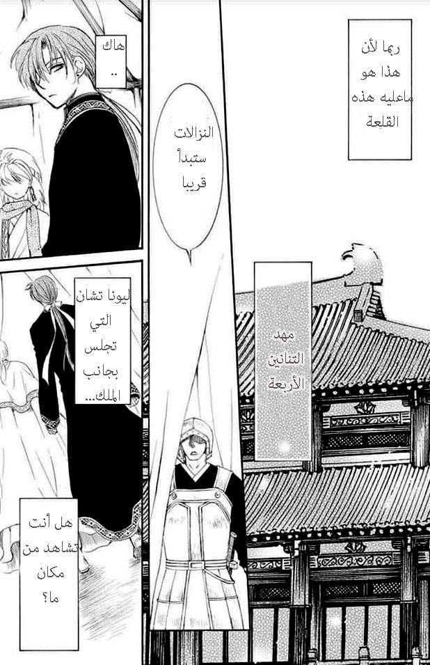 Akatsuki no Yona: Chapter 181 - Page 7