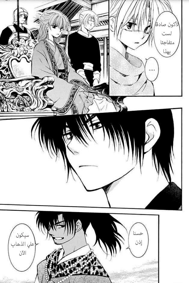 Akatsuki no Yona: Chapter 181 - Page 9