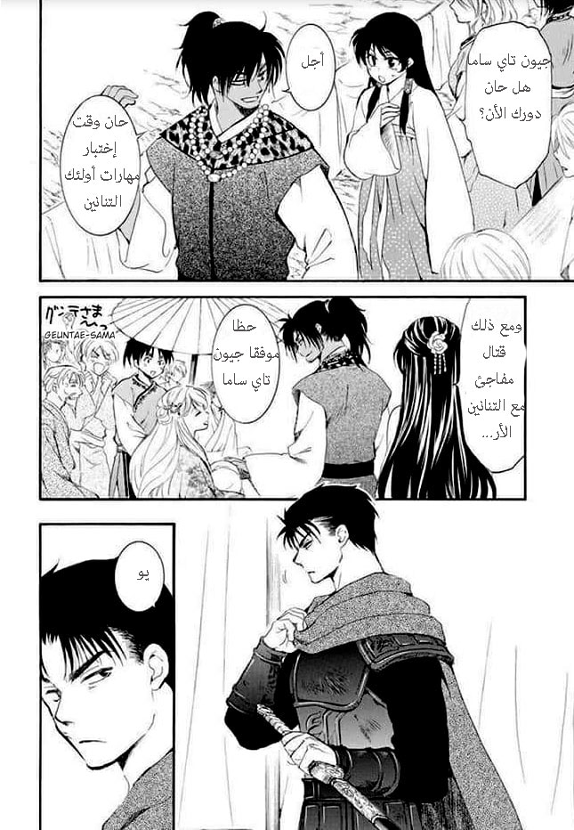 Akatsuki no Yona: Chapter 181 - Page 10