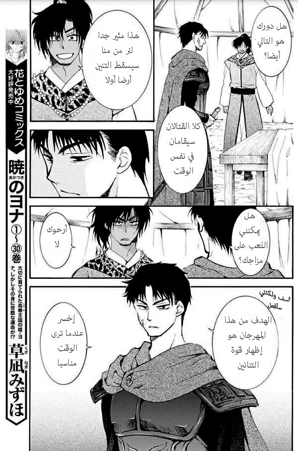 Akatsuki no Yona: Chapter 181 - Page 11