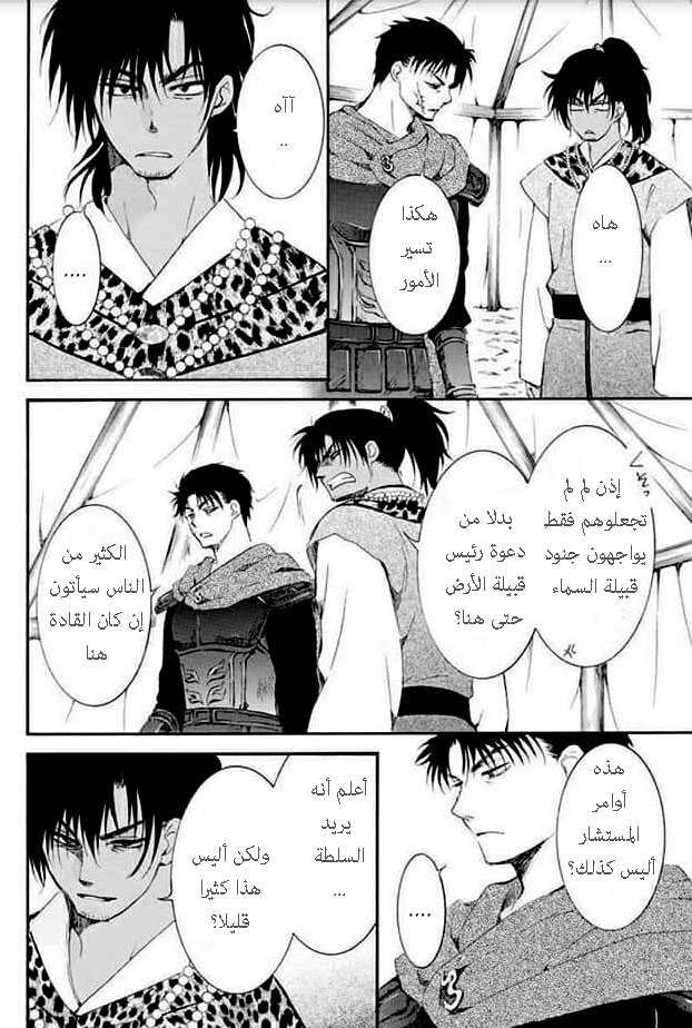 Akatsuki no Yona: Chapter 181 - Page 12