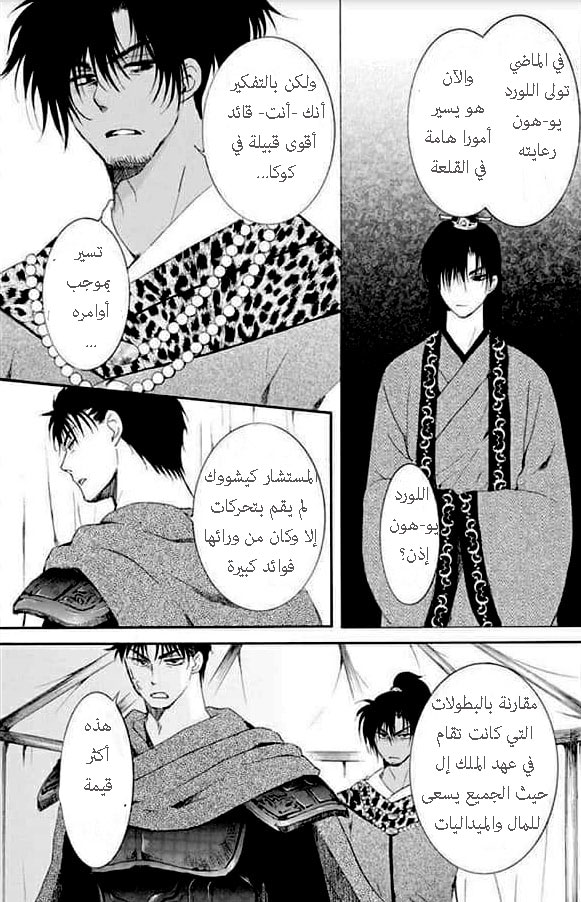 Akatsuki no Yona: Chapter 181 - Page 13