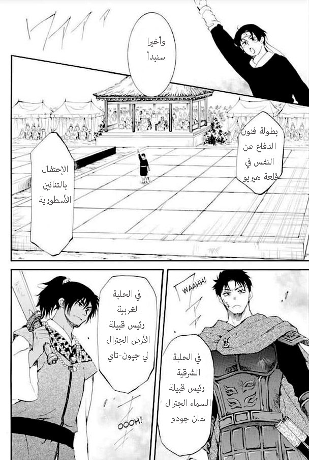 Akatsuki no Yona: Chapter 181 - Page 14