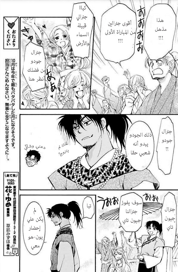 Akatsuki no Yona: Chapter 181 - Page 15