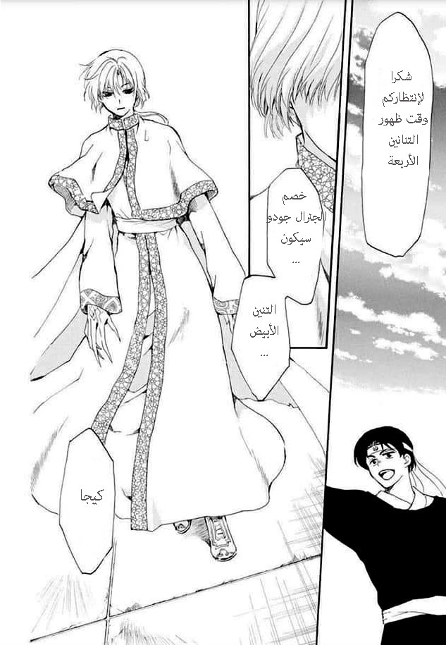 Akatsuki no Yona: Chapter 181 - Page 16