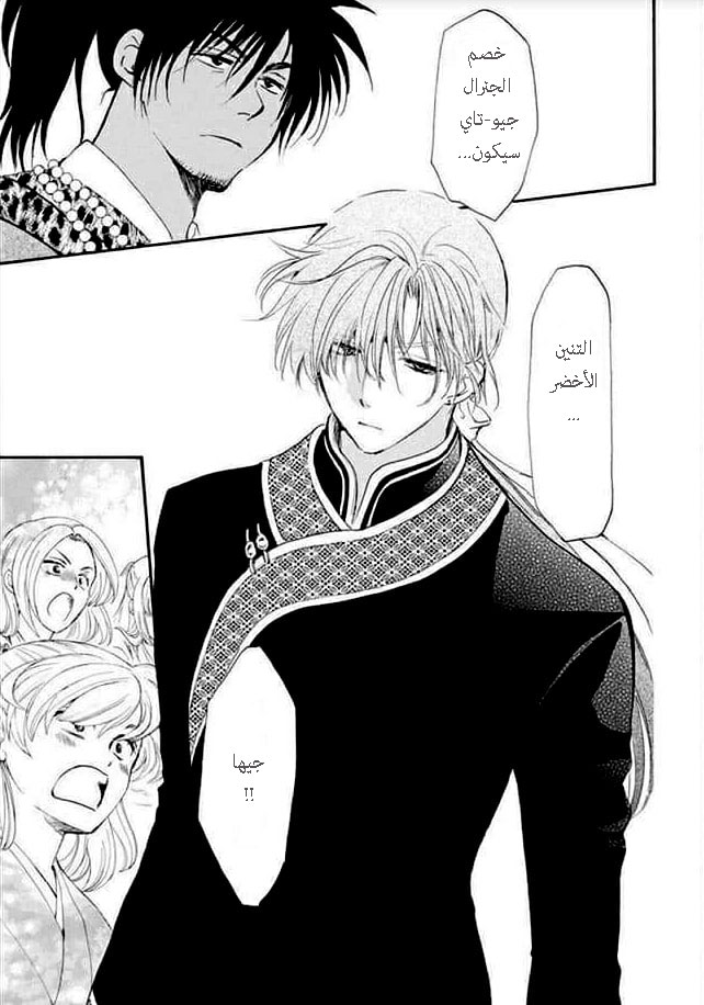 Akatsuki no Yona: Chapter 181 - Page 17