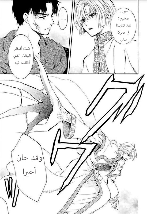 Akatsuki no Yona: Chapter 181 - Page 19